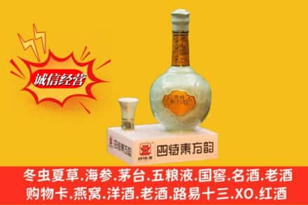 兰州市红古回收四特酒